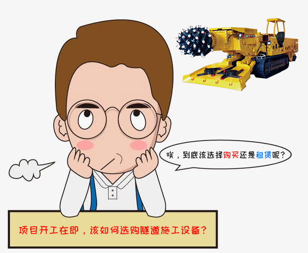 有没掘进机出租的厂家